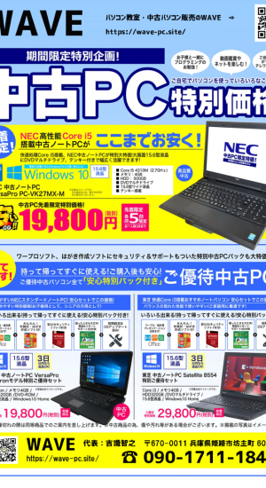 パソコン販売チラシ