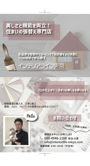 インテリアチラシ表