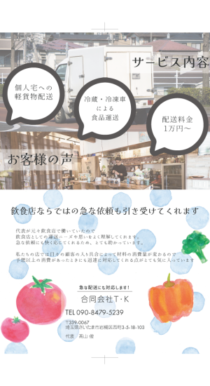 配送業チラシ裏