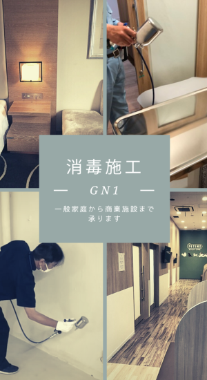 消毒施工チラシ表