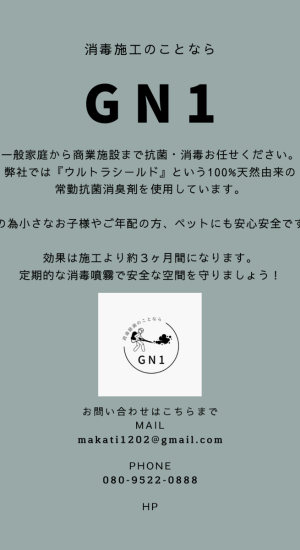 消毒施工チラシ裏