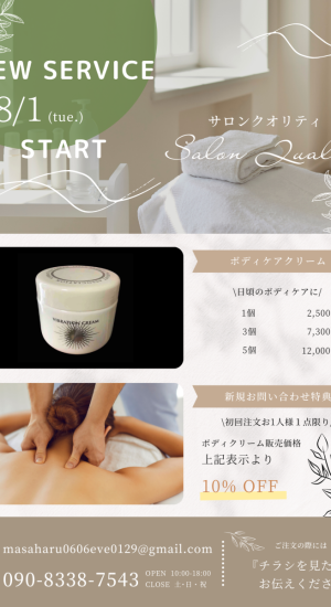 サロンチラシ表